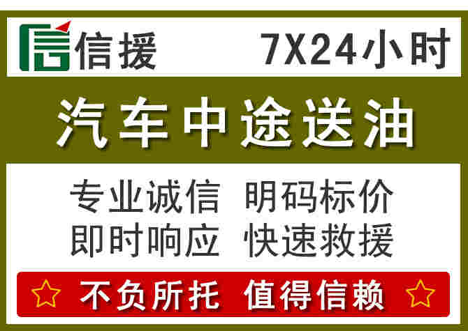 惠阳区汽车救援送柴油