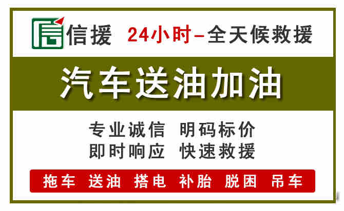 惠阳区汽车送油救援 (7).jpg