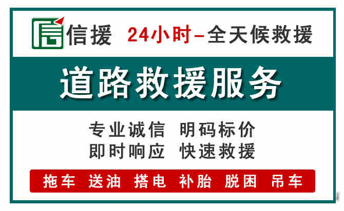 惠阳区汽车送油救援 (1).jpg 惠阳区汽车送油救援 (1).jpg