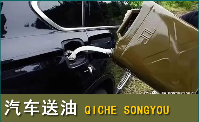 惠阳区汽车救援送水案例